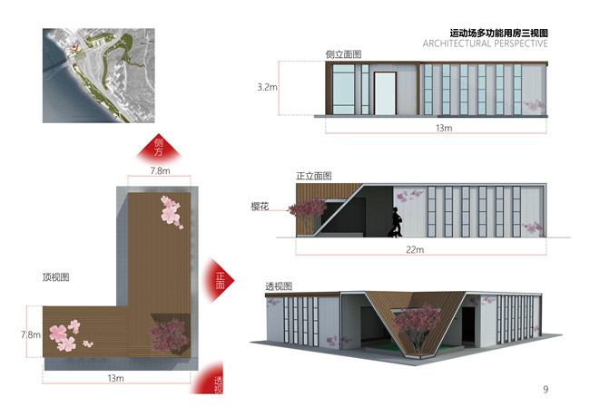 萬州長江三橋南橋頭櫻花渡體育公園公建設計